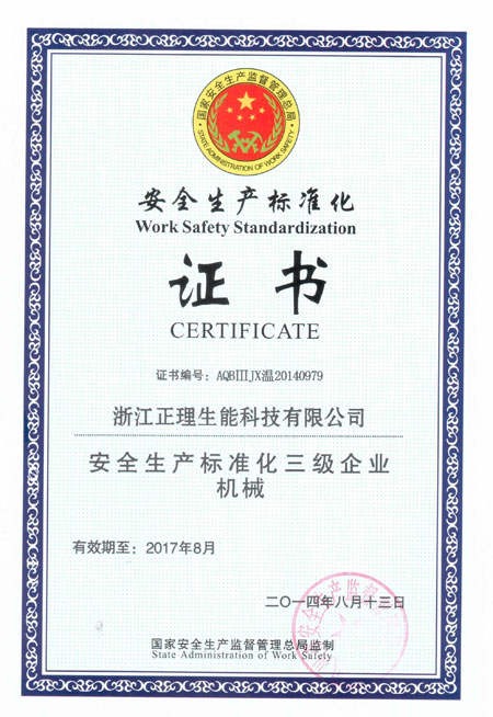 生能获评“安全生产标准化三级企业”