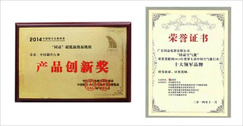 空气能行业盛会:同益得多项大奖成最大赢家