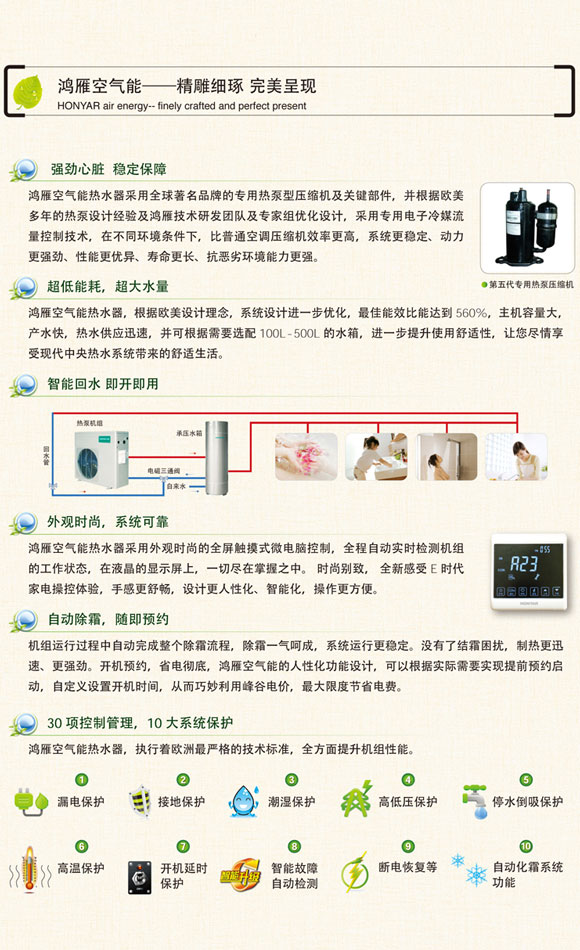 鸿雁空气能热水器 打造新热水时代