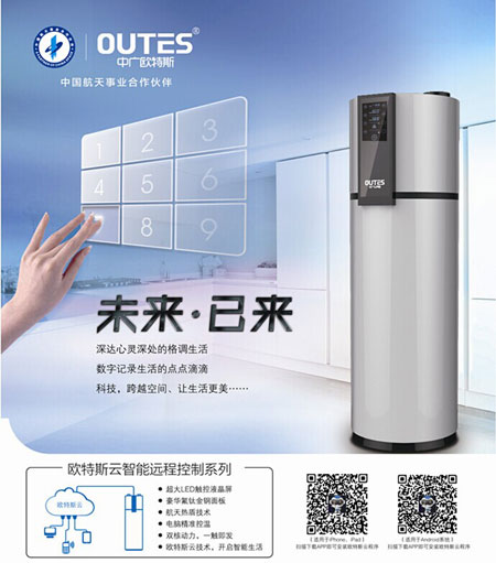 《空气能热水器电子周刊》第一百五十八期