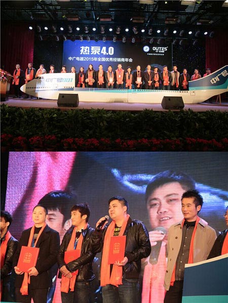 中广电器2015年会 百万大商俱乐部再添新军