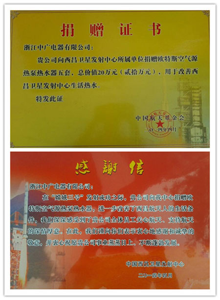 欧特斯空气能装备航天后勤 全年零故障获首肯