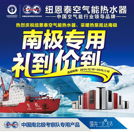 年末冲刺 纽恩泰空气能出钜惠政策迎战元旦