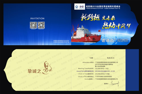 南极为旗 纽恩泰2015年峰会现场打款将有几何