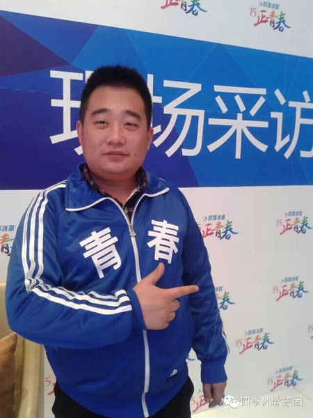 15年正青春 听听四季沐歌儿的青春宣言