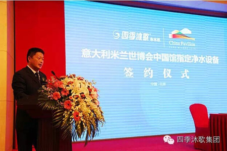 四季沐歌净水机成2015世博会中国馆指定产品