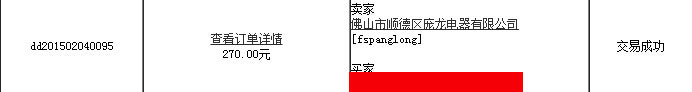 【交易播报】樱花电热水器 线上交易新订单