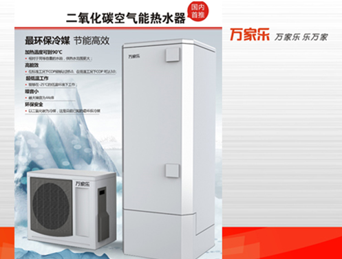 万家乐空气能热泵 冬季采暖行业的“黑马”