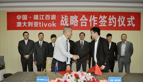 锦江百浪与澳大亚利tivok公司签订战略合作