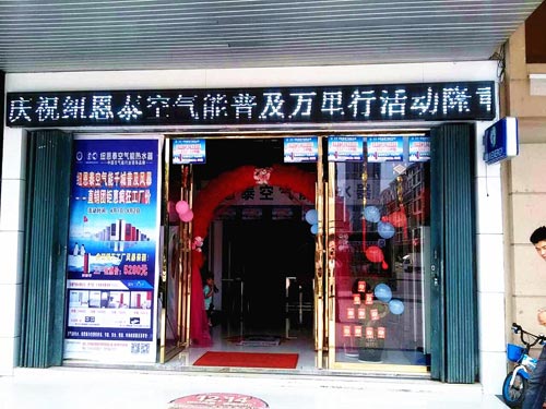空气能热水器普及万里行兵分两路入湘浙