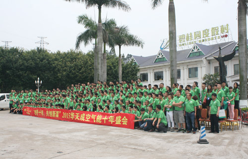 回首与展望 华天成空气能十年华诞