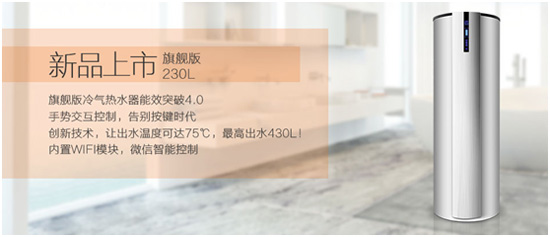 芬尼空气能再升级 6.5年保修创领时代