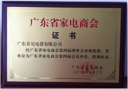 芬尼空气能荣获广东热水器十大品牌