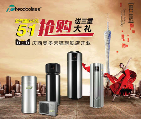 迎五一贺新店 西奥多空气能•风幕机抢先看
