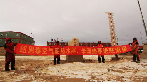 纽恩泰结束南极之旅 行业“北伐”更进一步