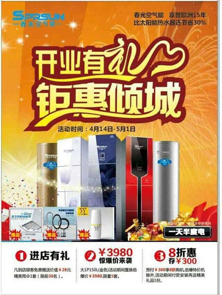 贺春光空气能始兴店盛大开业