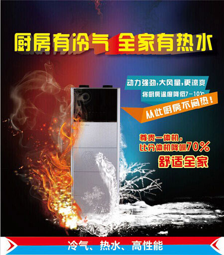 全家有热水厨房有冷气 荣事达空气能源泉风靡