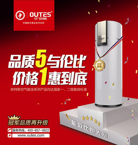 变频更节能 欧特斯空气能热水器五一大促不NG