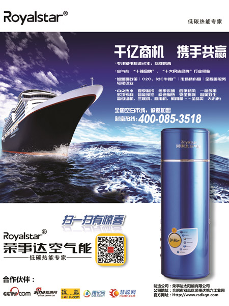 荣事达空气能带你体验创业的“速度与激情”