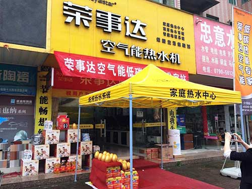 荣事达空气能低碳节能万里行进分宜