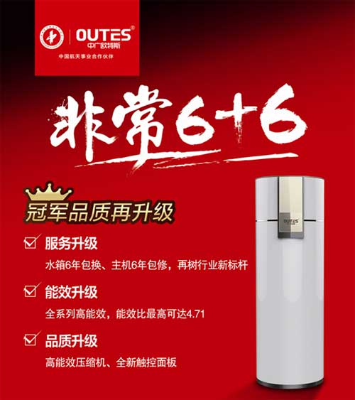 水箱6年包换 欧特斯空气能水箱媲美航天标准