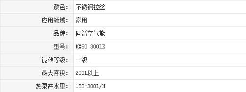 导购：二合一 同益空气能侧置整体式热水器