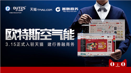 线上线下 欧特斯空气能打造2015营商新形态
