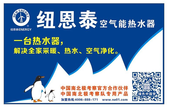 低碳由内而外 “南极星•变频空气能”助力健康