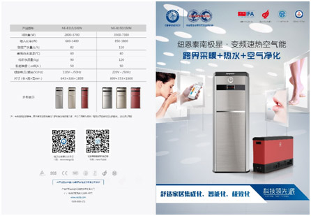 南极星•变频速热空气能 高品质给你奢华享受