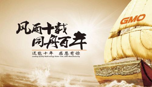 迈能十周年庆典:风雨十载 同舟百年