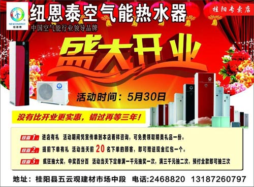 桂阳县纽恩泰专卖店5月30日将隆重开业