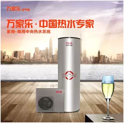 万家乐空气能热水器:夏季用水的不二选择
