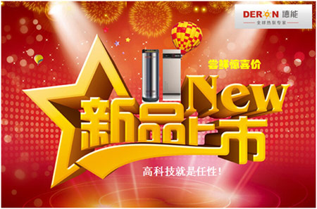 世界那么大购物去哪儿 来DERON“5.1新品狂欢