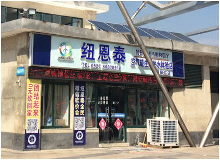 泗阳纽恩泰空气能门店“端午节惠民大放利”