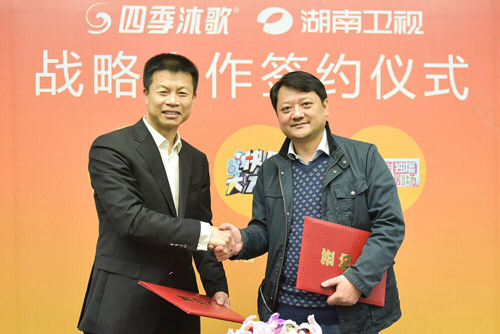 四季沐歌与湖南卫视共同签署战略合作协议
