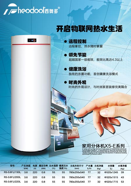 西奥多空气能新品 养在深闺人未识