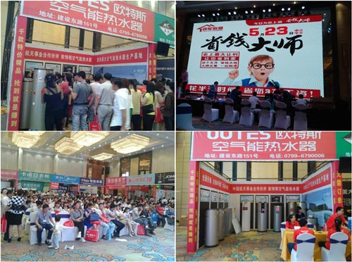 欧特斯空气能助力经销商萍乡大型团购会