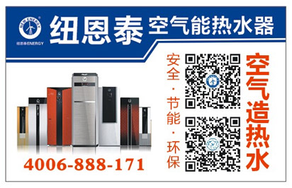环境保护 纽恩泰以高品质空气能产品践行责任