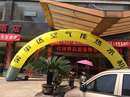荣事达空气能品牌代理暨总监签售会亮剑上高