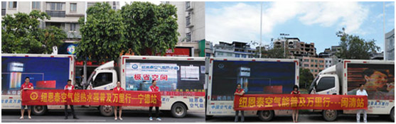 “空气能普及万里行”闪耀6月福建