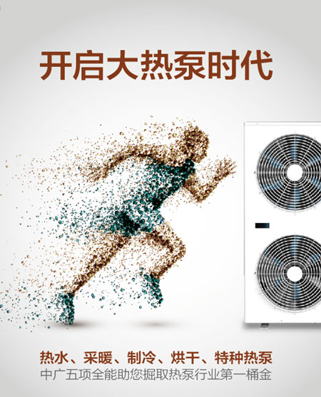 下一个十年 欧特斯空气能掀变频革命