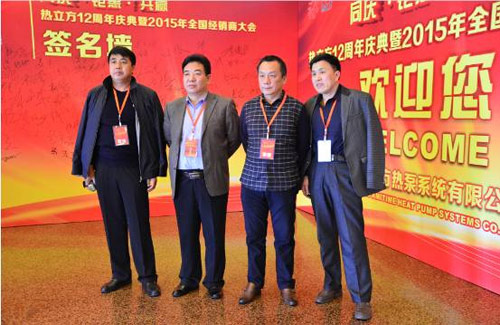 热立方12周年庆典暨2015年经销商年会圆满落幕