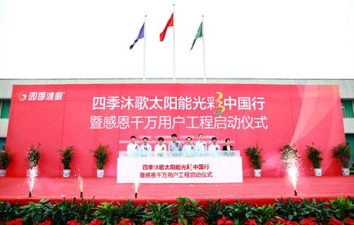 四季沐歌举办上市三周年厂区欢乐庆典活动