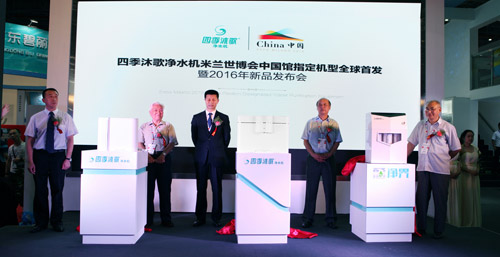 四季沐歌净水机米兰世博会中国馆指定机震撼面世