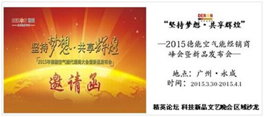 德能经销商峰会即将开启 “三合”迎霸业