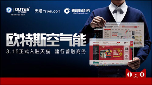 欧特斯空气能热泵产业链的“互联网+”模式
