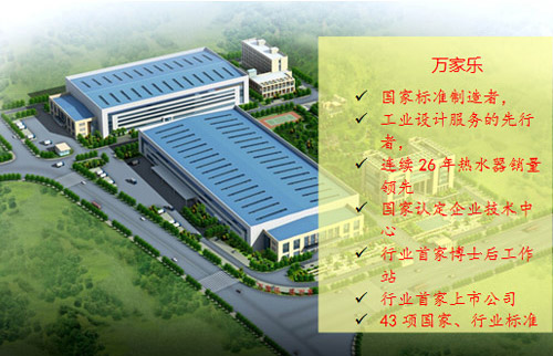 万家乐空气能热泵 冬季采暖行业的“黑马”