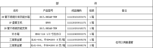 万家乐28管不锈钢分体双能空气能 全新升级