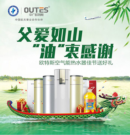 端午黄金假日 两款欧特斯顶级空气能倾情推荐
