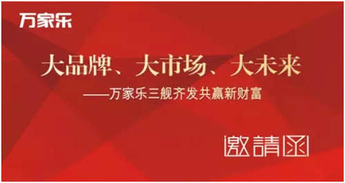 万家乐空气能•太阳能•壁挂炉营销峰会 约吗